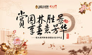 中国风春游活动海报PSD素材
