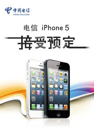 电信iphone5预定PSD素材