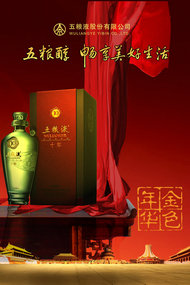 五粮液十年陈酿白酒PSD素材