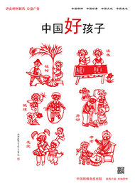 中国好孩子公益广告PSD素材