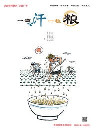中国元素珍惜粮食广告PSD素材