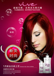 美发洗发水产品广告PSD素材