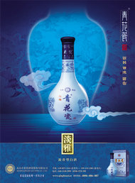 中国元素青花瓷酒广告PSD素材