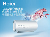 海尔电热水器广告PSD素材