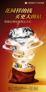 珠宝钻石广告海报PSD素材