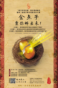 中国风金点子大赛海报PSD素材