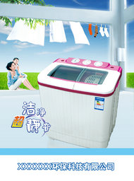 洗衣机宣传单海报PSD素材