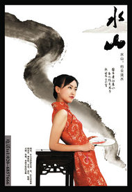 中国风古典美女山水海报PSD素材