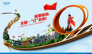 假期北京旅游订票广告PSD素材