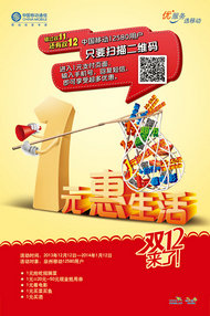 中国移动广告PSD素材