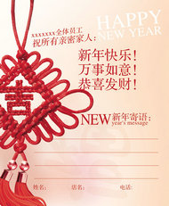中国结新年贺卡PSD素材
