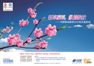 中国移动海报PSD素材