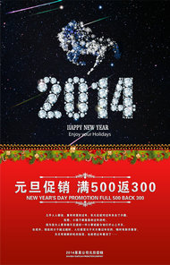 新年促销海报PSD素材