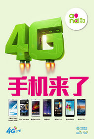 中国移动4G手机广告PSD素材