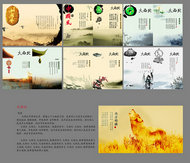中国风画册PSD素材
