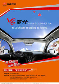 V6菱仕预售海报PSD素材