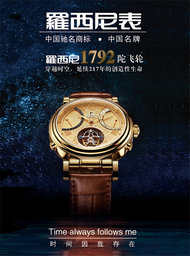 罗西尼手表广告PSD素材
