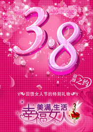 38妇女节活动海报PSD素材