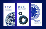 古典青花瓷系列海报PSD素材