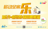 中国移动活动海报PSD素材