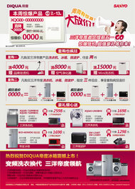 三洋洗衣机广告PSD素材
