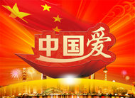 中国爱活动背景PSD素材