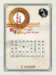 中国风美食海报PSD素材
