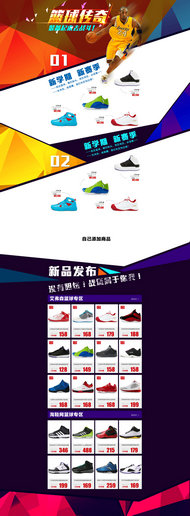 篮球鞋活动页面PSD素材