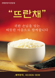 米饭主题海报PSD素材