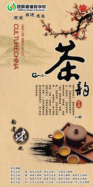 中华茶文化PSD素材