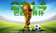 巴西世界杯海报PSD素材