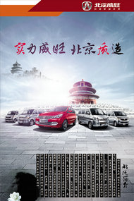 北京威旺汽车广告PSD素材
