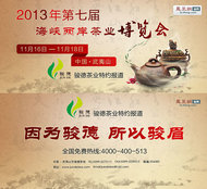 茶业博览会PSD素材