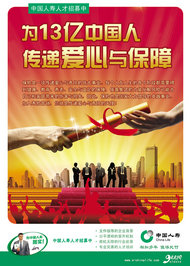 中国人寿传递海报PSD素材