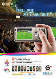 3g手机世界杯PSD素材