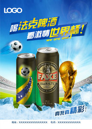 啤酒世界杯海报PSD素材