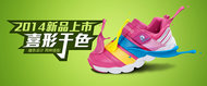 新品童鞋广告PSD素材
