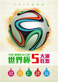 世界杯促销海报PSD素材