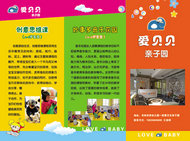 幼儿园宣传册PSD素材