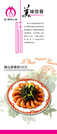 茶香虾菜单PSD素材