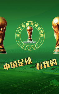 世界杯海报PSD素材