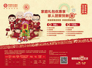中国移动新年海报PSD素材