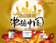 沸腾中国广告PSD素材