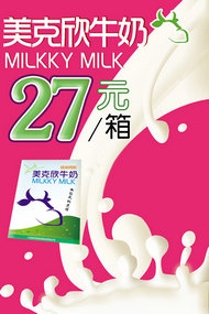 美克欣牛奶广告PSD素材