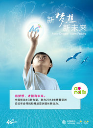 中国移动4g广告PSD素材