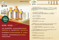 稻米油促销宣传单PSD素材