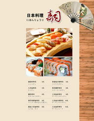 日本料理寿司菜单PSD素材