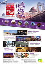 北京旅游广告PSD素材