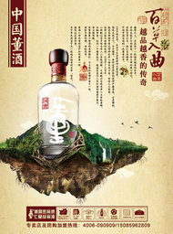 中国董酒广告PSD素材