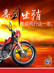 大地摩托车广告PSD素材